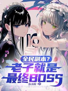 ȫ�񸱱������Ӿ�������BOSS